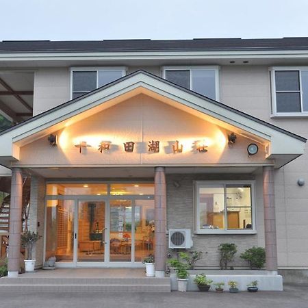 Towadako Sanso Kazuno Exterior photo
